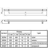 Ручка RE1004/320 релинговая ALVA(економ), фото 2