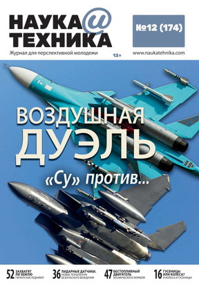 Наука і Техніка №12 (174) грудень 2020 | Журнал, фото 1