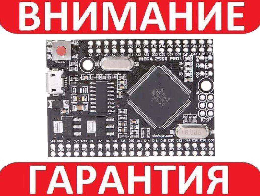 Контроллер Arduino MEGA2560 Pro *