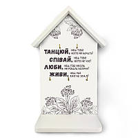 Декоративна дерев'яна ключниця-хатка 22 33 см "Танцюй, співай, люби, живи!"