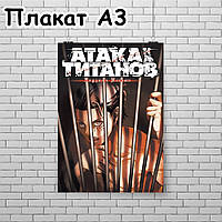 Плакат А3, Атака Титанів 2