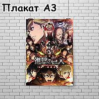 Плакат А3, Атака Титанів 3