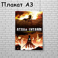 Плакат А3, Атака Титанів 10