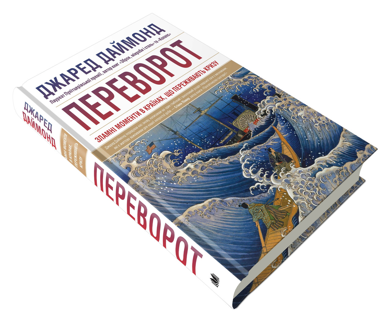 Переворот. Зламні моменти в країнах, що переживають кризу
