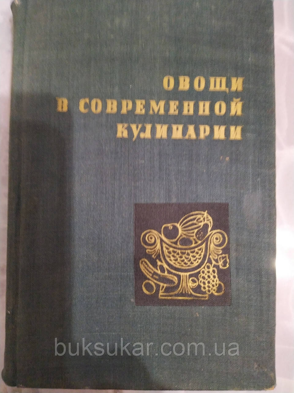 Овочі в сучасній кулінарії П.Човчева