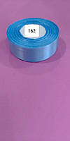 Стрічка атлас 2,5 №162