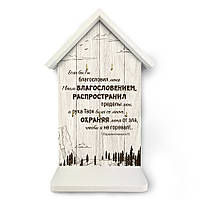 Декоративна дерев'яна ключниця-хатка 22 33 см Молитва Иависа (лес)