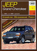 Jeep Grand Cherokee. Руководство по ремонту и эксплуатации.