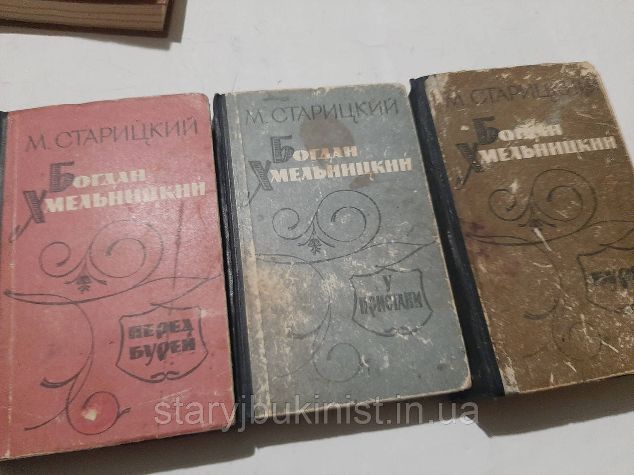 Богдан Хмельницький М.Старицький, фото 1
