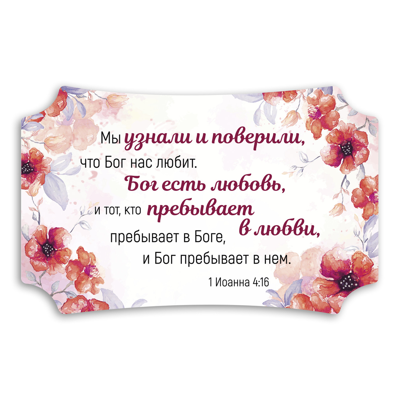 Декоративна дерев'яна табличка 26х16 см Мы узнали и поверили хрт20001р