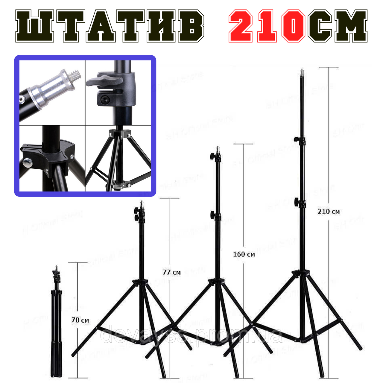 Штатив для кільцевої лампи посилений 2.1 метр | Tripod AL-210 |