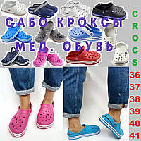 Женские сабо, крокс Crocs. Медицинская обувь. Кроксы для медиков.