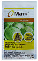 Інсектицид МАТЧ 4 мл (Оригінал), Syngenta