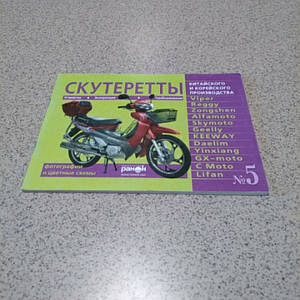 Інструкція мопеди китайські Active (№5)