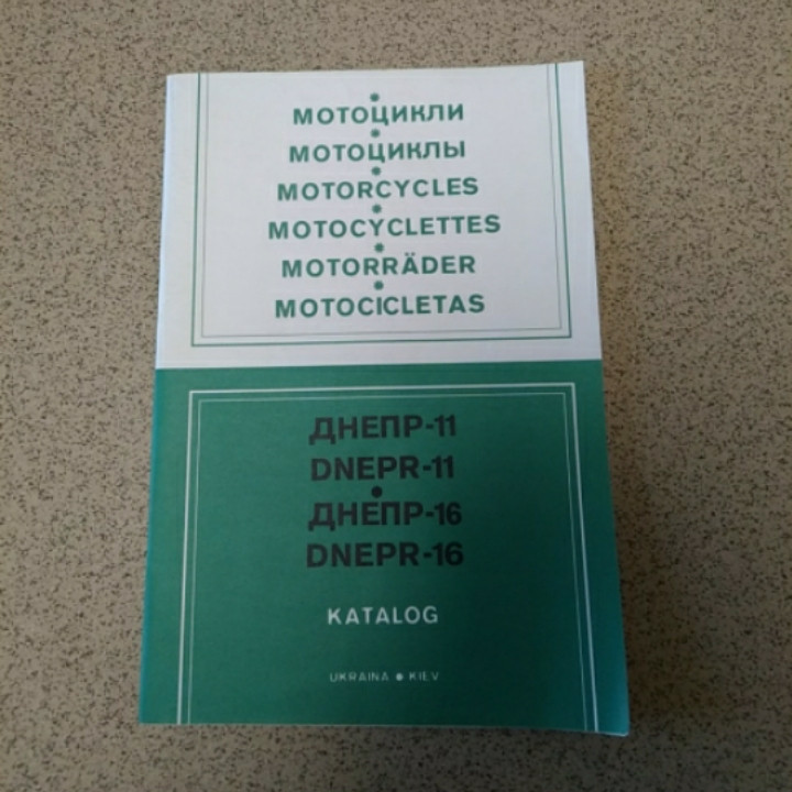 Інструкція мотоцикли МТ, ДНІПРО 11/16
