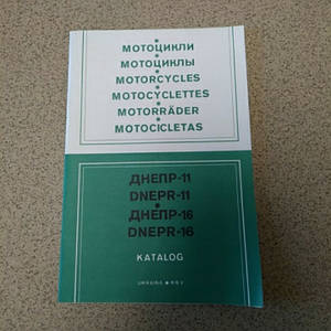 Інструкція мотоцикли МТ, ДНІПРО 11/16
