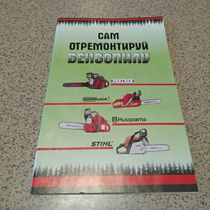 Инструкция по ремонту бензопил