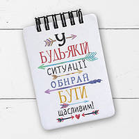 Блокнот на пружине Baby, A7 У будь-якій ситуації обирай бути щасливим!