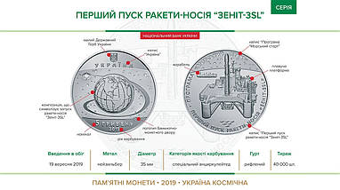 Монета НБУ Перший пуск ракети-носія "Зеніт-3SL" у буклеті, фото 6