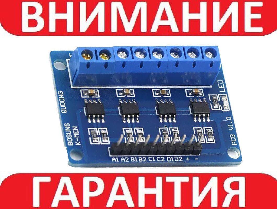 4-канальний драйвер крокового двигуна L9110S для Arduino ***, фото 1