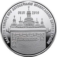 Монета НБУ "Придание Тотосу о автокефалии Православной церкви Украины"