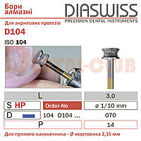 Бор алмазный для прямого наконечника Diaswiss (Диасвисс) HPD104/070 (ISO 806 104 104 524 070)