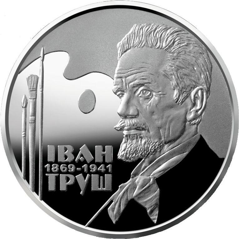 Монета НБУ "Іван Труш"