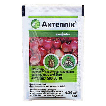Інсектицид Актеллік 6мл (Оригінал), Syngenta, фото 1