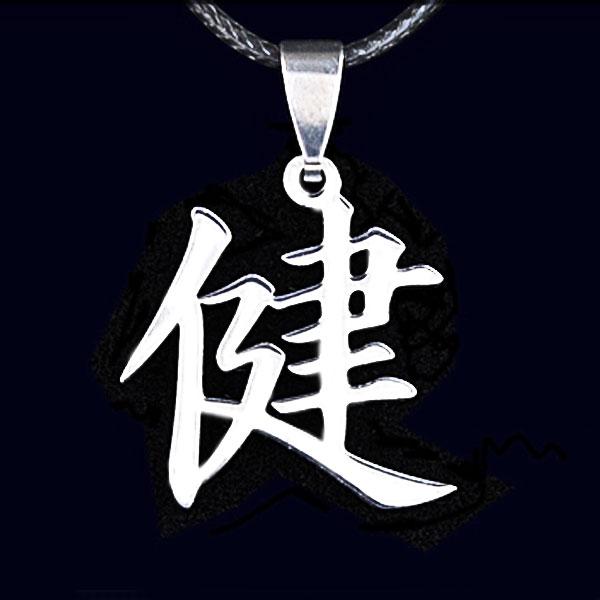 Кулон амулет - Ієрогліф Здоров'я, фото 1