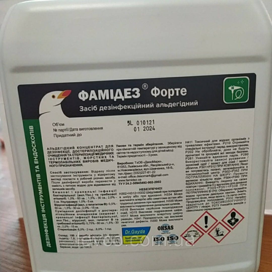 ФАМІДЕЗ ФОРТЕ 5Л Дезомарк Дезінфікуючий засіб ( концентрат), фото 1