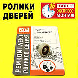 Нижні ролики бічних дверей Volkswagen LT / VW /Фольксваген ЛТ. MV 03, 638 760 18 47, 6003-00-0064P, фото 2