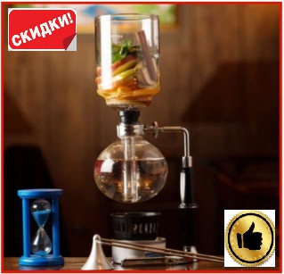 Сифон Габет для приготування заварювання чаю і кави 360 мл чайник сифон чайника чайник гірколку