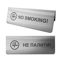Табличка Не палити / No smoking