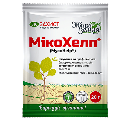 МІКОХЕЛП (Триходермін) біофунгіцид для оздоровлення ґрунту та захисту від патогенів, 20 г, фото 1