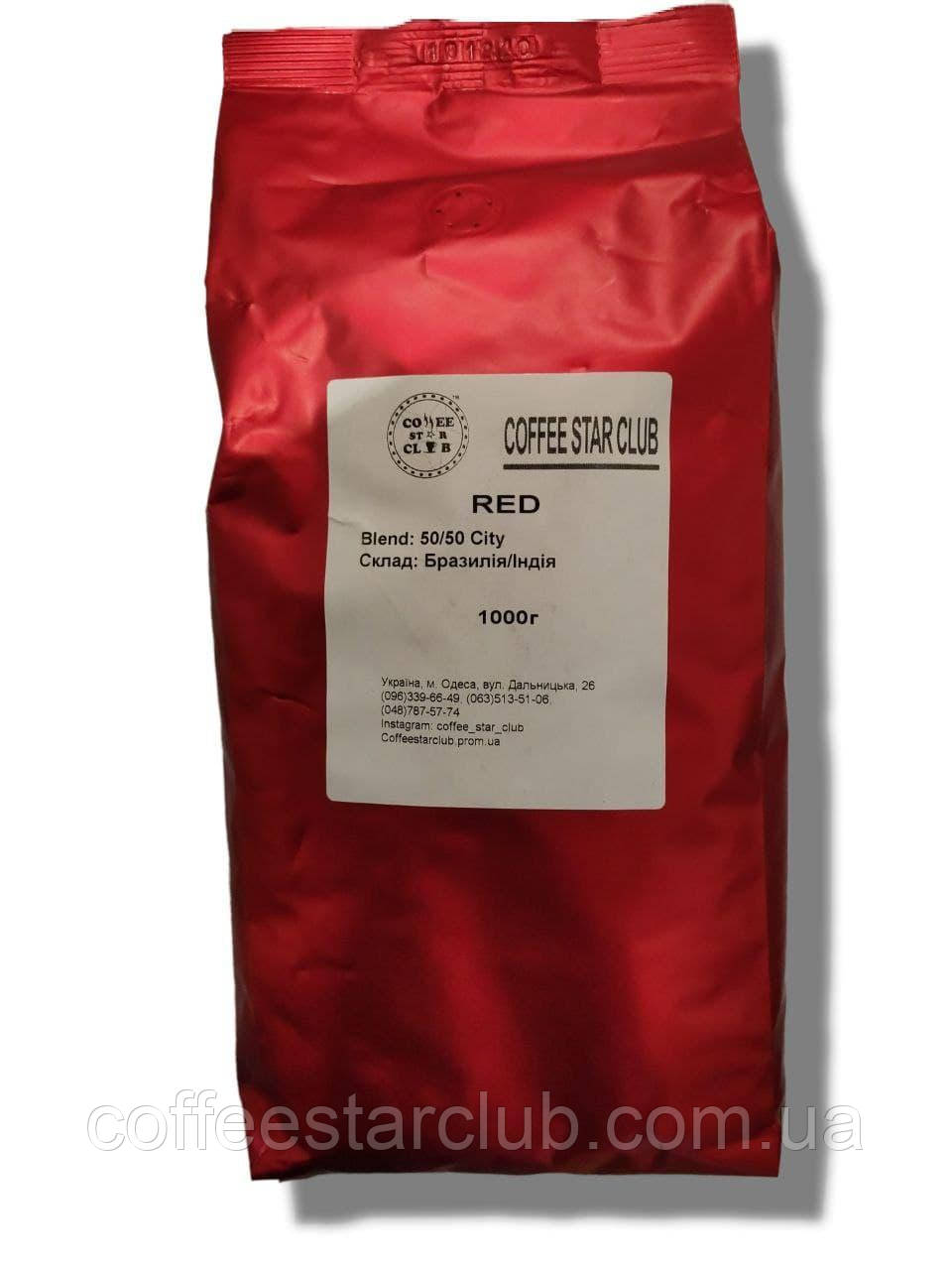 Зернова кава Coffee Star Club™ Red 1кг