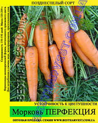 Насіння моркви «Перфекція» 25 кг (мішок)