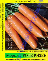 Семена моркови «Роте Ризен» 25 кг (мешок)