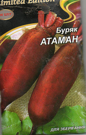 Буряк АТАМАН 20 г., фото 1