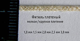 Гніт плетений для свічок 650 текс. Бавовна 100%. Вага 2,5 кг