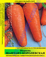 Семена моркови "Шантане Королевская" 1 кг