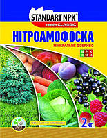 Нитроаммофоска, 2 кг (азофоска NPK 16-16-16) универсальное удобрение для всех видов сельхозкультур