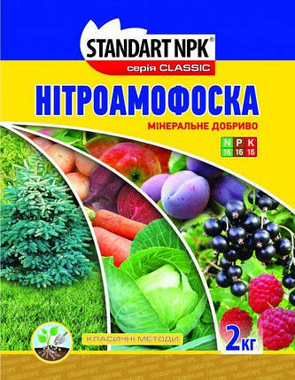 Нітроамофоска, 2 кг (азофоска NPK 16-16-16) — універсальне добриво для всіх різновидів сільськозкультур, фото 1