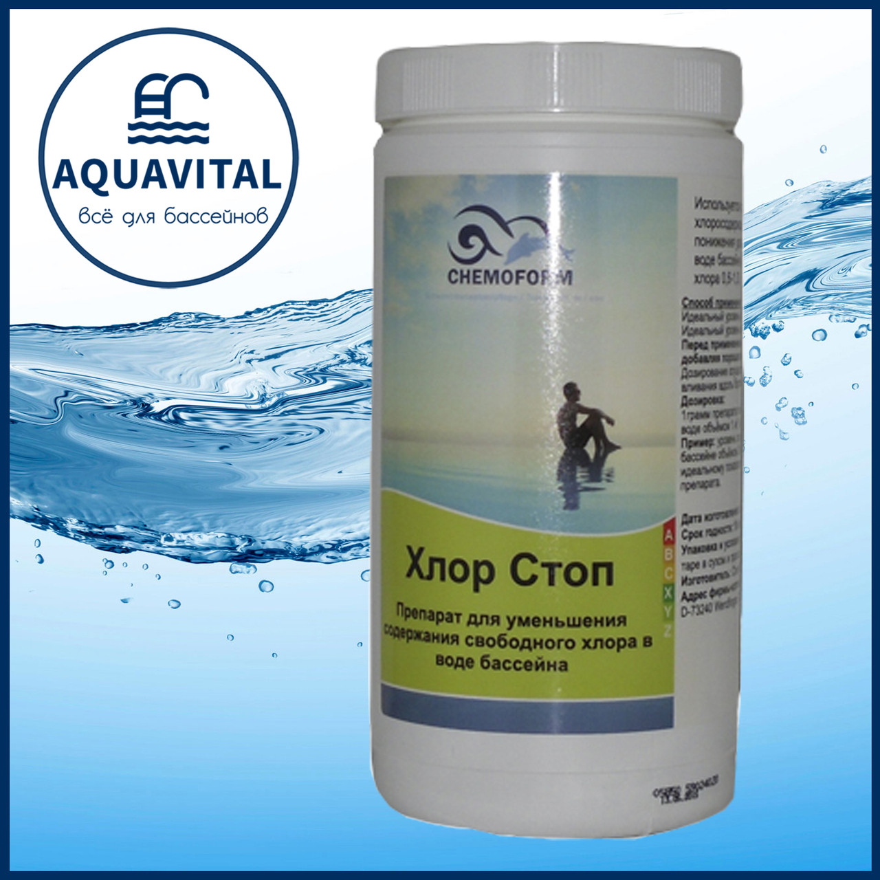 Chemoform Chlor-Stopp | Засіб для зниження рівня хлору (банка 1 кг)