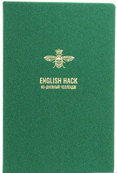 Щоденник XXII English hack Зелений (KG-1194)