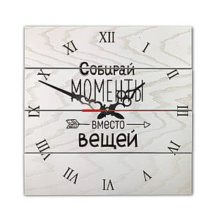 Дерев’яний шпонований квадратний годинник 30х30 см Собирай моменты вместо вещей хрг0001бвр Тур-Колекшн
