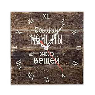 Дерев’яний шпонований квадратний годинник 30х30 см Собирай моменты вместо вещей хрг0001квр Тур-Колекшн