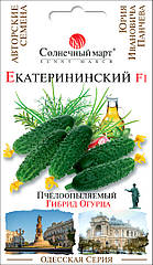 Сонячний маркер. Насіння Огірок Екатеринський F1, 20 шт.