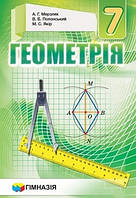 Геомерія 7кл Підручник для загальноосвітніх шкіл (тв.)