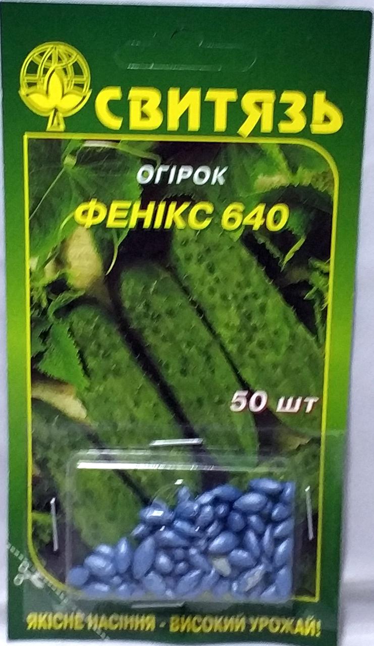 Насіння огірка Фенікс 10г Свитязь
