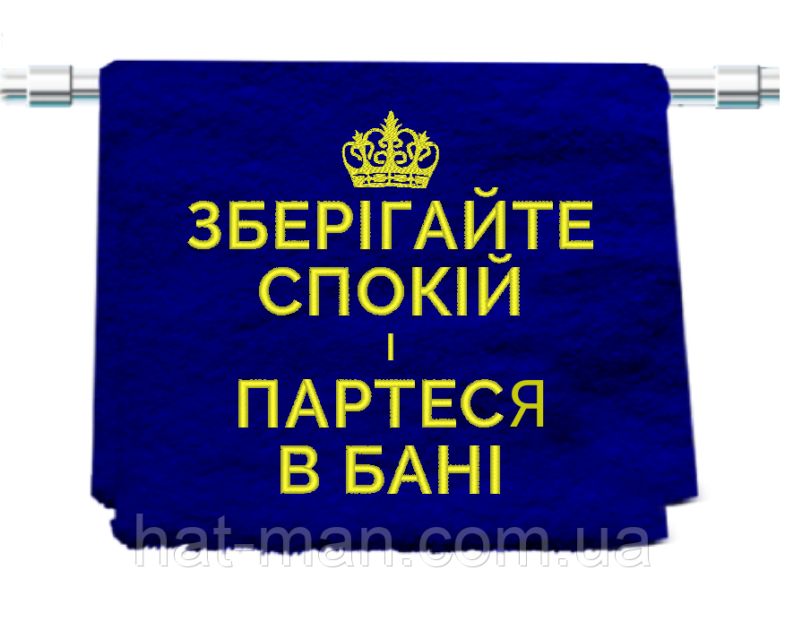Банне велике полотенце "Зберігайте спокій", 70*140см